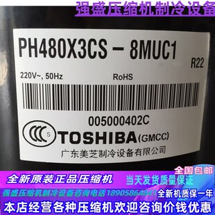 8FTC1 PH210MC2C PH195X2C 4FT3 PH200全新1.5匹美芝压缩机 4FT2