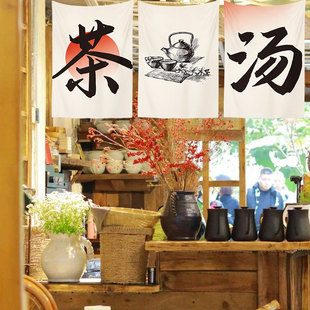围炉煮茶茶艺室文本文化装饰横幅招牌布挂帘广告布挂布背景布定制