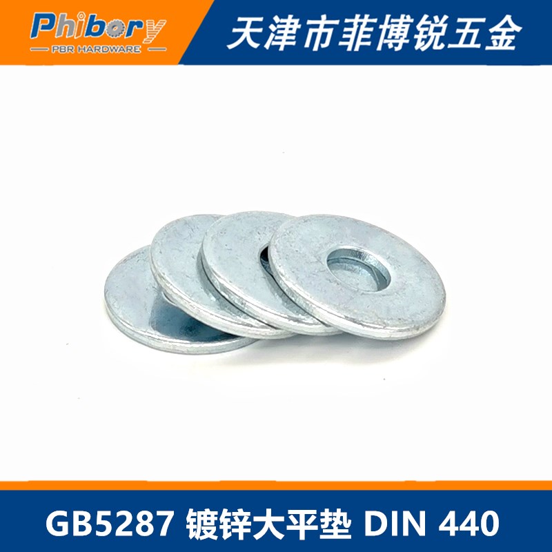 GB5287镀锌平垫圈铁C级DIN440特大垫片加大加厚ISO7094垫圈金属介