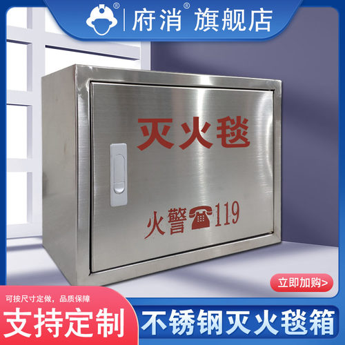 不锈钢灭火毯专用箱壁挂式火灾逃生防毒防烟面具箱消防器材放置柜