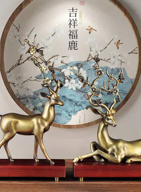 招财铜鹿摆件黄铜大型号工艺品家居客厅玄关装饰新房情侣梅花麋鹿