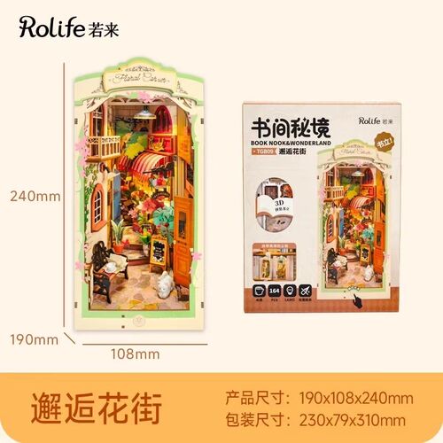 若来阳光花房子diy书立创意礼品爱丽丝坠落奇境小屋模型童话树屋