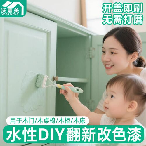 水性木器漆让家具轻松改色
