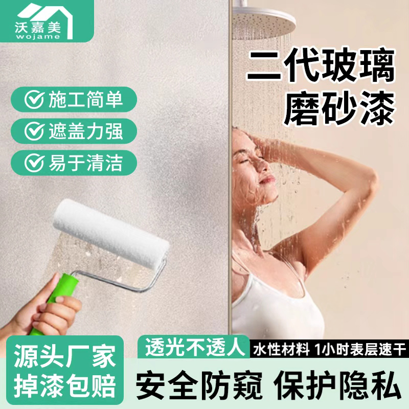 玻璃磨砂漆防偷窥卫生间浴室玻璃专用办公室防晒遮光窗户水性涂料