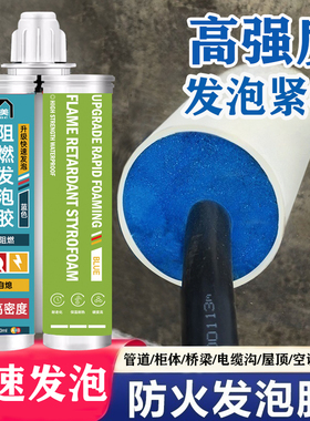 线缆管道密封胶孔洞封堵阻燃发泡胶防火速干型蓝色泡沫防水胶发泡