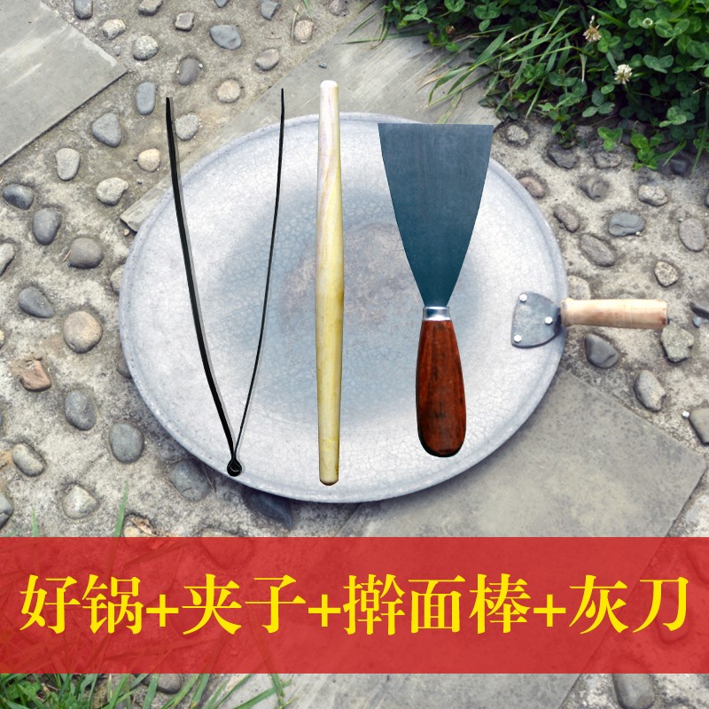 李强制造 军屯锅魁炉灶专用平锅 鏊子盖子南充方酥锅盔锅工具包邮图片