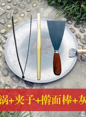 李强制造 军屯锅魁炉灶专用平锅 鏊子盖子南充方酥锅盔锅工具包邮