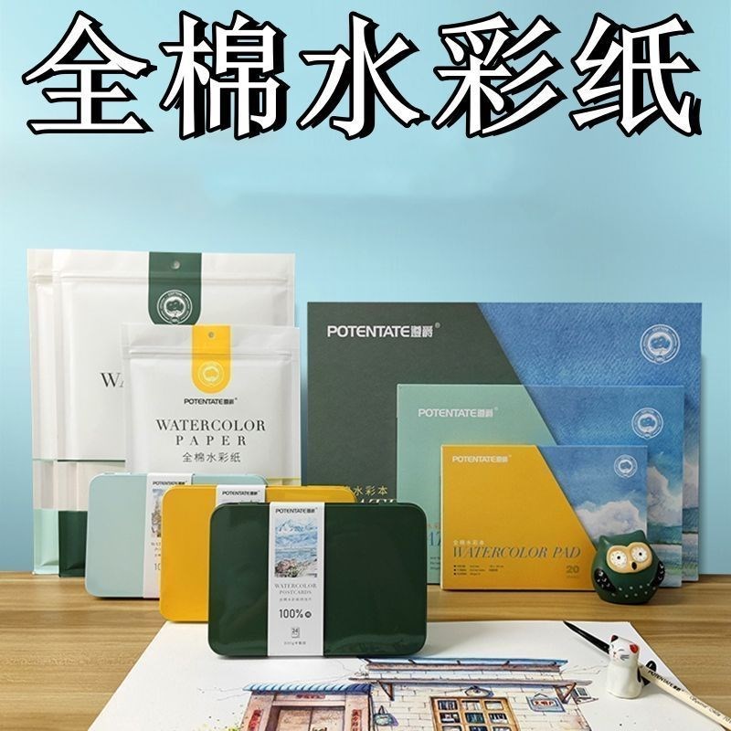 遵爵全棉水彩纸4K8k16K棉浆水彩本300g细纹中粗纹水彩画纸32k专用