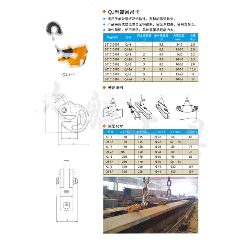 QJ-1/2/3/5简易吊卡钢板起重钳大船牌模锻吊钳吊钩大连造船厂具