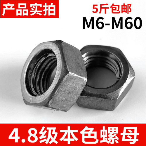 4.8级本色外六角螺母螺国标螺帽M8M10M12M16M20M30M36M48M56M76
