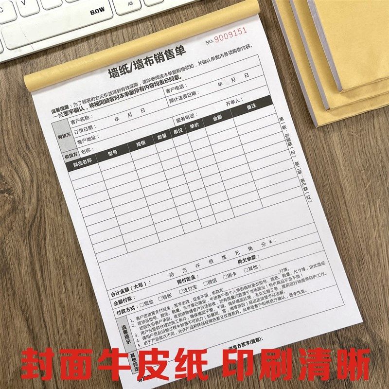 壁纸墙布订货单壁纸壁布销售单软装订购合同窗帘订单本定制定做