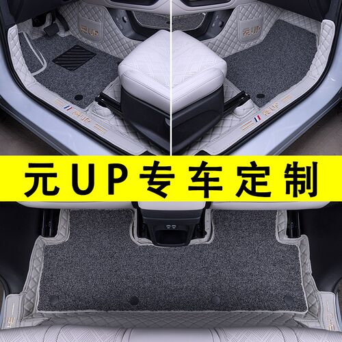 25款比亚迪元UP脚垫全包围智驾24专用汽车内装饰用品丝圈改装配件
