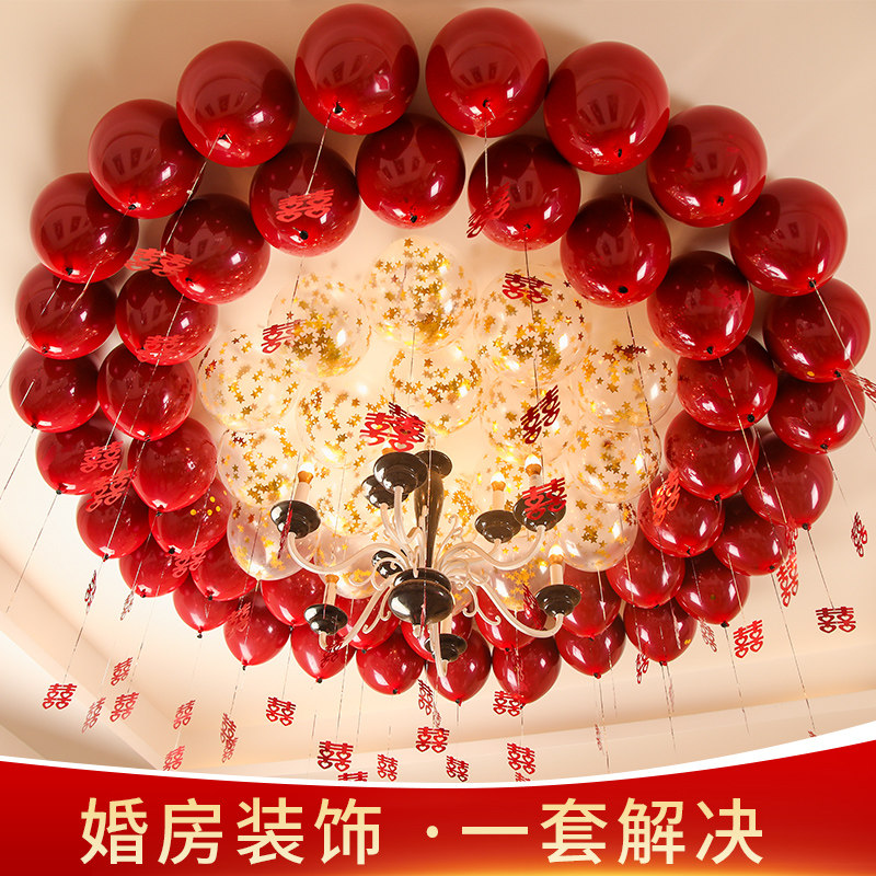 婚房装饰吊坠套装婚礼石榴红飘空气球生日结婚庆卧室新房布置套餐