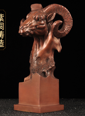 紫铜羊首摆件铜兽首生肖羊摆件创意工艺礼品摆饰家居客厅装饰品乔