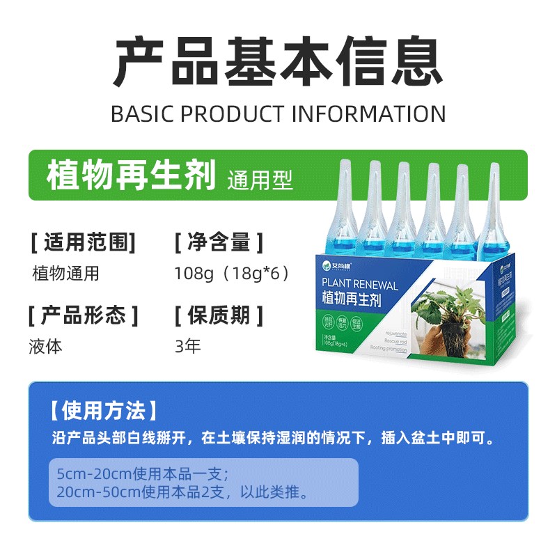 植物再生剂通用型复活液营养液家庭园艺养花肥料壮苗生根救花神器