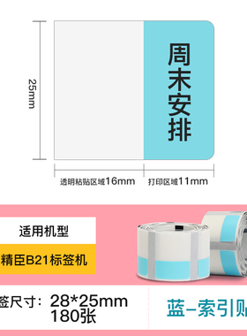 精臣索引贴便利贴标签贴纸标记贴便签本学生用书签纸B21标签纸