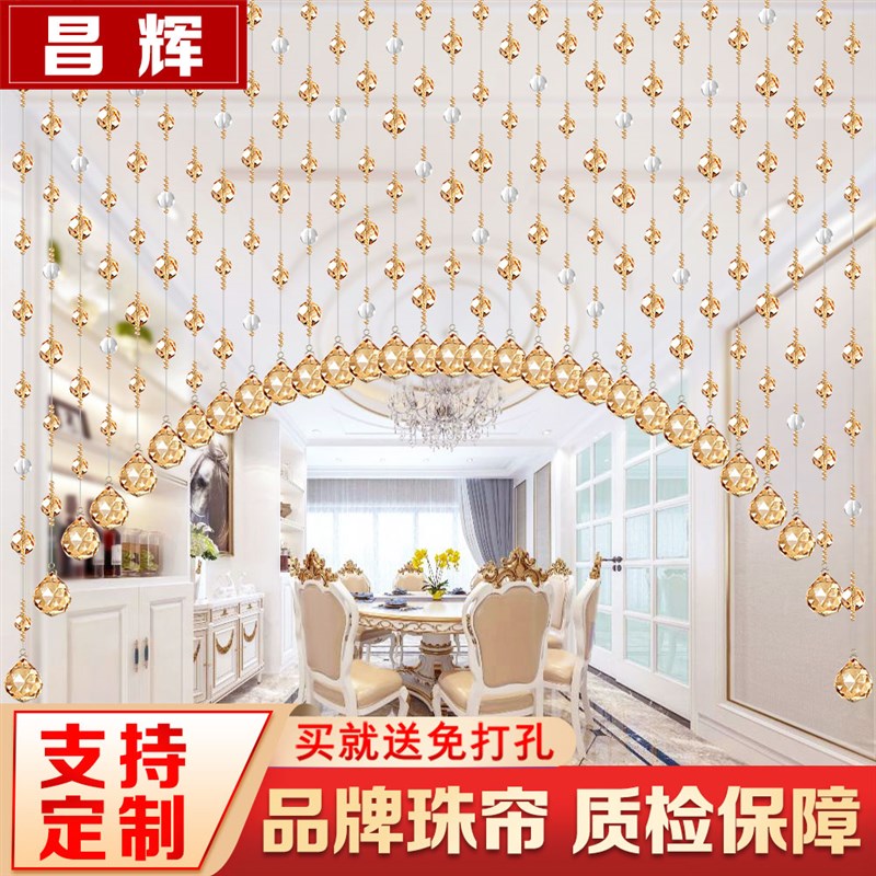 昌辉水晶珠帘珠子过道隔断门帘客厅餐厅成品窗帘房间卫生间装饰帘
