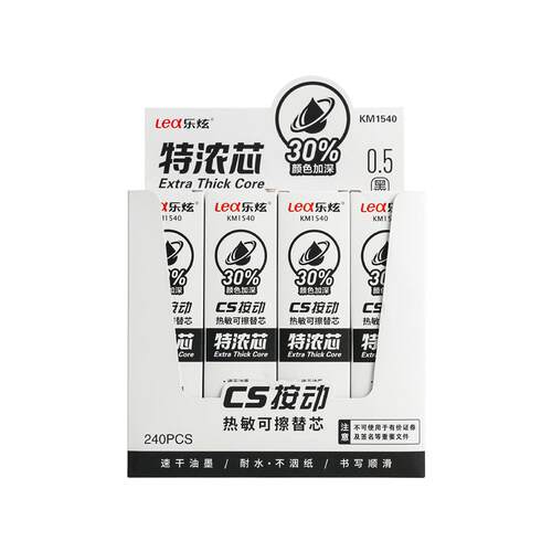 乐炫热敏可擦按动笔芯CS中性笔替换芯弹簧笔头黑色一盒20支1540