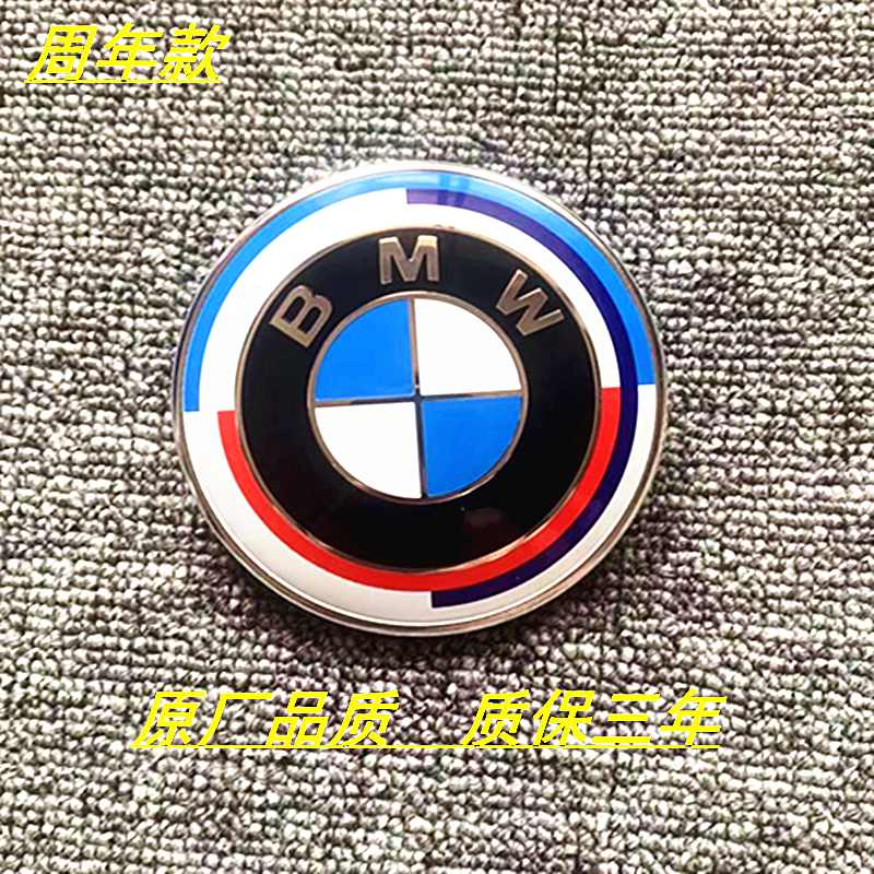宝马新车标贴改装50周年纪念标志前标后尾标3系5系z4x5轮毂盖原厂