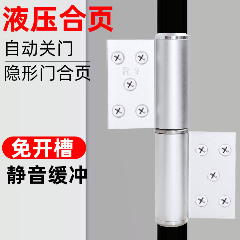 旗形液压合页隐形门合页缓冲合页自动关门闭门器合页阻尼缓冲暗门