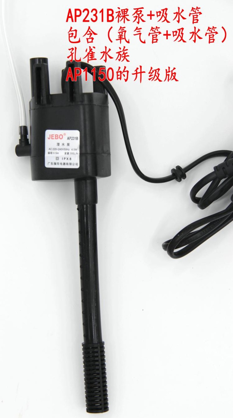 佳宝R231B水族箱鱼缸原配AP231B潜水泵AP1150潜水泵231B水泵AP338
