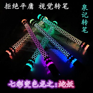 亮趣泉记转笔发光转转笔荧光转笔A15转笔新手转笔专用笔耐摔转笔