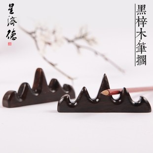 星济德黑梓木五指山毛笔架笔搁笔山笔挂笔枕实木创意架子文房四宝