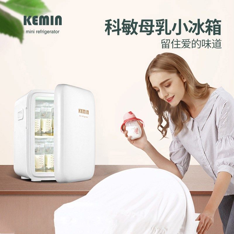 科敏10L迷你小冰箱母乳专用储奶存奶小型背奶mini冷冻车载冷藏箱