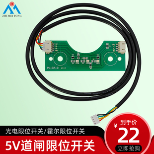 志美通道闸通用限位开关5V光电开关霍尔行程开关传感器道闸限位器