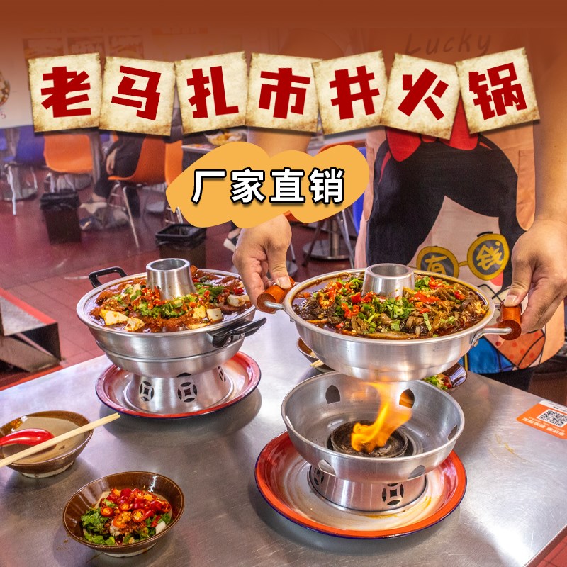 市井肥肠小火锅郭场火锅鸡铝锅酒精燃油火锅环保油中式万州火锅