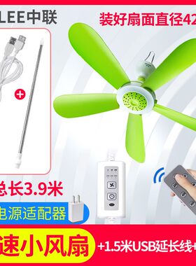 中联usb吊扇床上用可调速静音变速无线蚊帐里面的小风扇遥控家用