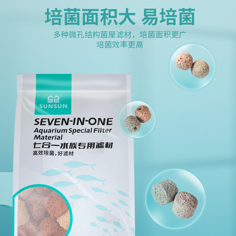 森森鱼缸七合一滤材细菌球麦饭石玻璃环水族箱过滤器鱼池过滤材料