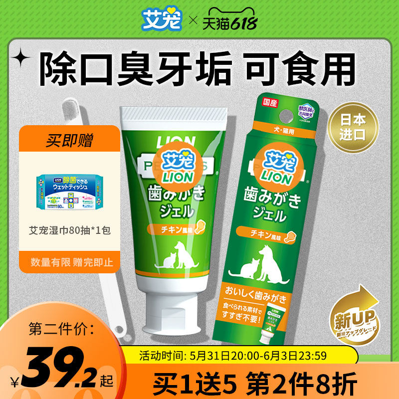 狮王艾宠狗狗宠物牙膏牙刷套装除口臭专用可食用猫咪牙齿清洁用品