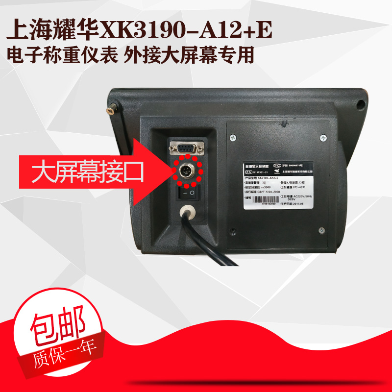 耀华XK3190-A12+E电子秤小地磅显示器小台秤畜牧秤地磅包邮