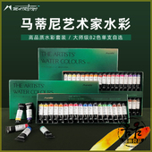 马蒂尼艺术家管状水彩颜料24色套装 大师级94色单支自选色分层色