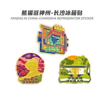 长沙冰箱贴创意文和友橘子洲岳麓书院旅游纪念品伴手礼物文创磁贴