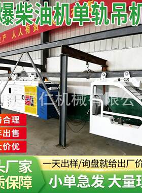轨吊井下轨道运输设备巷道物料输送吊运移动作业轨吊