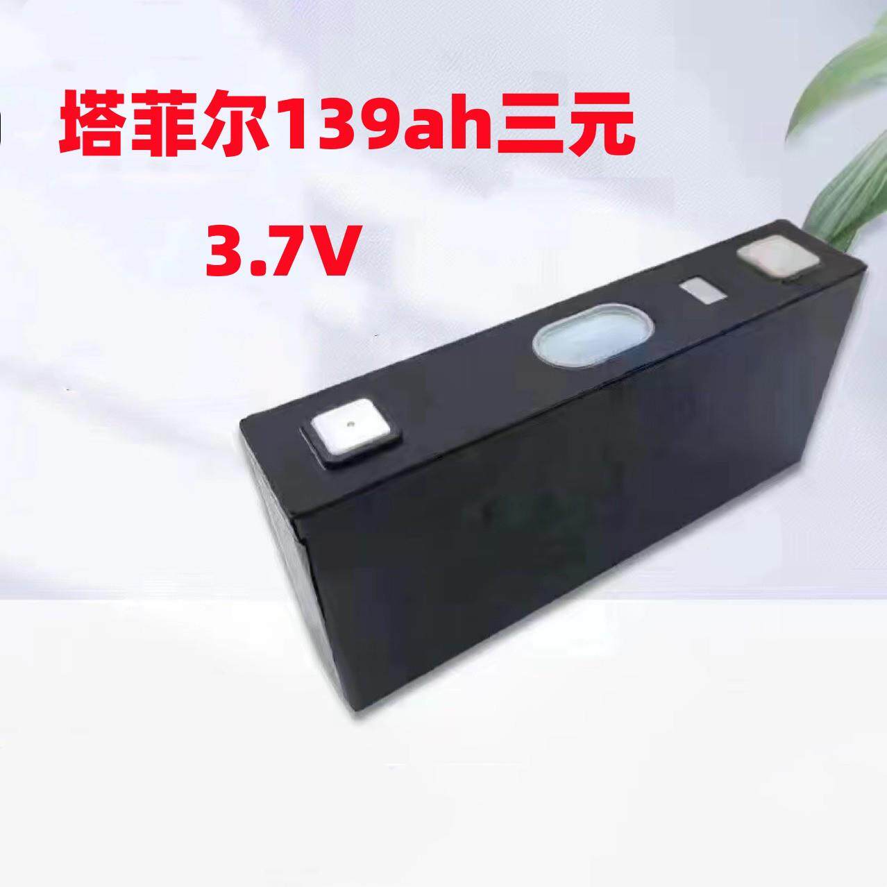 全新电芯3.7V139ah大单体电动外卖车四轮车适用三元电池