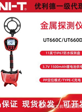 优利德UT660C手持高精度金属探测仪小型防金属安检设备金属探测器