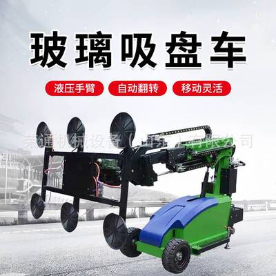 电动玻璃吸盘车360°液压旋转幕墙门窗安装机械手玻璃吸盘搬运车