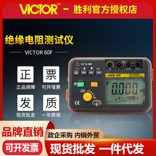 VICTOR胜利VC60F/VC60H/VC60G绝缘电阻测试仪2500V数字兆欧表摇表