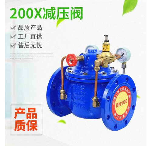 200X先导式压阀 可调式压阀 消防压阀 DN50 65 80 100 150
