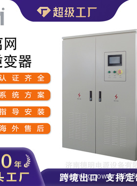 200KW300KW500KW800KW定制光伏太阳能离网逆变器单相三相逆变器