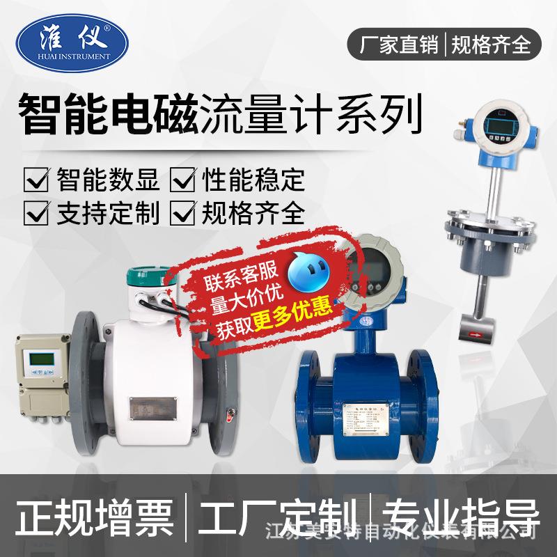 智能流量计 管道流量计dn25防腐 液体污水泥浆废水 LED电磁流量计