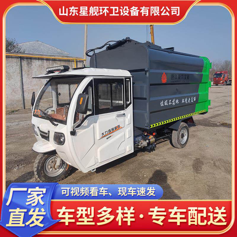 小型电动三轮垃圾车物业环卫挂桶自卸式清运车新能源垃圾运输车