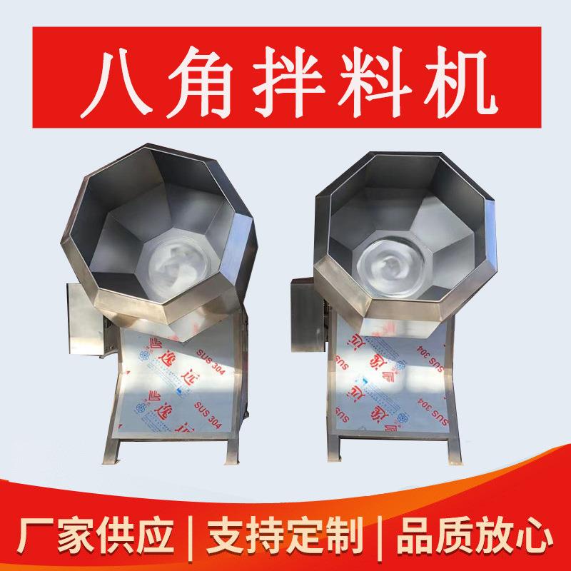 全自动八角拌料机 酱料辣椒粉末搅拌机 八角滚筒食品多功能搅拌机