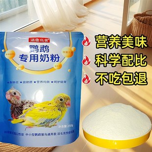 开元牌鹦鹉奶粉玄凤幼鸟奶粉虎皮雏鸟奶粉幼鸟鹦鹉营养粮袋装通用