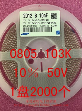 0805 贴片电容 10NF 103K 10% 50V  0.01uF  X7R 1盘4000个=60元