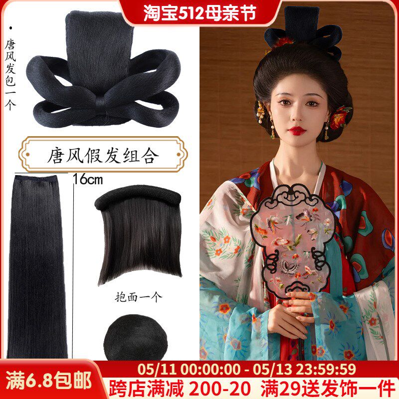 古装唐代风宫廷贵妃皇后公主造型假发发髻垫发包抱面饰品全套组合