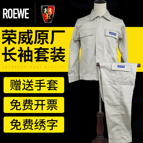 上汽荣威长袖工作服春夏款汽车4s店工装维修站售后维修工服定制